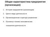 Экономический анализ деятельности предприятия (организации)