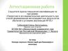 Аттестационная работа. Конкурс научных и бизнес-идей для бакалавров и магистров