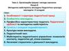 Методична майстерність викладача. Педагогічна культура викладача і її складові