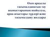 Өзен арқылы тасымалданатын тау жыныстарының шайылуы, арна ағыстары тұрлері жөне тасымалдану жолдары