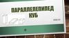 Параллелепипед. Куб