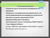 Аттестационная работа. Рабочая программа элективного курса « Рекламная деятельность.»