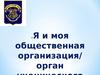 Общественная организация «Поколение молодых». МБОУ СОШ №13