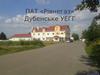 ПАТ «Рівнегаз» Дубенське УЕГГ. Характеристика підприємства