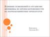 Влияние изменений в организме женщины во время беременности на фармакокинетику препаратов