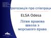 Пропозиція про співпрацю. ELSA Odesa