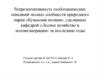 Репрезентативность геоботанических описаний лесных сообществ природного парка «Кумысная поляна»