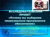 Анализ современной системы лицензирования сетевого программного обеспечения