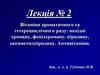 Вітаміни ароматичного та гетероциклічного ряду: похідні хроману, фенілхроману, піридину, оксиметилпіридину. Антивітаміни