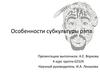 Особенности субкультуры рэпа