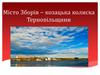 Місто Зборів – козацька колиска Тернопільщини