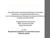 Аттестационная работа. Методическая разработка по выполнению проекта «Берегите зрение»