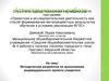 Аттестационная работа. Методическая разработка по выполнению индивидуального проекта учащегося