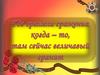 Где гремели сраженья когда – то, там сейчас величавый гранит
