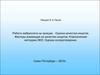 Эмбриология. Оценка качества ооцитов. Факторы влияющие на качество ооцитов. Классическая методика эко. Оценка оплодотворения