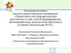 Аттестационная работа. Проектная и исследовательская деятельность в начальной школе
