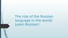 The role of the Russian language in the world