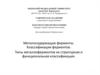 Типы металлоферментов их структурная и функциональная классификация