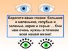 Упражнения для глаз