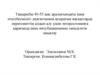 40-55 жас аралығындағы ішек өткізбеушілігі диагнозымен ауыратын науқастарда перитониттің алдын алу үшін энтеростомияға қарағанда