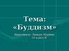 Буддизм – одна из трёх мировых религий