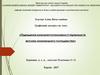 Підвищення конкурнетоспроможності підприємств житлово-комунального господарства