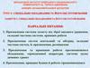 Спеціальне обладнання та його обслуговування