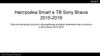 Настройка Smart в ТВ Sony Bravia 2015-2016