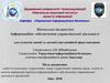 Роль і місце навчальних дисциплін в Управлінні інформаційною безпекою