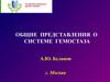 Общие представления о системе гемостаза