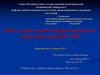 Подготовка лечебно-профилактического учреждения к работе в ЧС