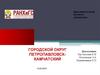 Дальневосточный институт управления. Городской округ Петропавловск-Камчатский