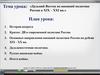 Дальний Восток во внешней политике России в ХIХ - ХХI вв