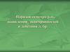 Порядок осмотра, выявления неисправностей