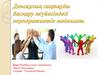 Денсаулық сақтауды басқару жүйесіндегі корпоративтік мəдениет