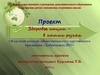 Здоровье нации – в наших руках