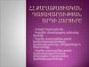 ՀՀ քաղաքացիական դատավարության արդի հարցերը