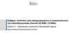 Буферы капитала для международных и национальных системообразующих банков (G-SIBs/D-SIBs)