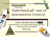 Turbo Pascal pff / easy c# (для школоты 2 класса)