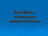 Клод Моне – основатель импрессионизма (1840-1926)