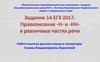 Правописание -Н- и -НН- в различных частях речи