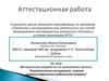 Аттестационная работа. Биометрическое исследование влияния дерматоглифических особенностей человека