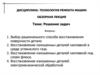 Технология ремонта машин. Решение задач