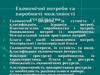 Економічні потреби та виробничі можливості суспільства