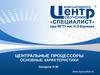 Центральные процессоры. Основные характеристики
