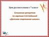 Сочинение-репортаж по картине А.В. Сайкиной «Детская спортивная школа». (7 класс)