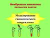 Мембранные механизмы патологии клетки. Моделирование гипоксического повреждения