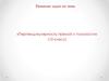 Решение задач по теме «Перпендикулярность прямой и плоскости» (10 класс)