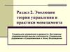 Социальное управление в древности. Достижения управленческой мысли в античности. Социальное управление в Средневековье