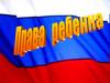 Права ребенка